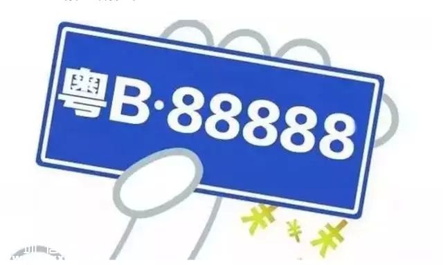 深圳(www.hnyueyi.com.cn)車牌競價或難現(xiàn)暴漲情況 心理價位2萬至3萬