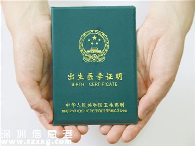 11月1日起深圳(www.hnyueyi.com.cn)《出生醫(yī)學證明》免費辦理