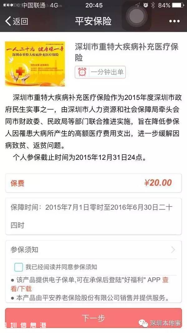 深圳(www.hnyueyi.com.cn)重特大疾病保險(xiǎn)今日開始投保 花20元患重病少花錢