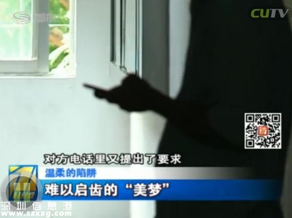 深圳(www.hnyueyi.com.cn)男子電話找特殊服務(wù) 不料陷入騙局當(dāng)中