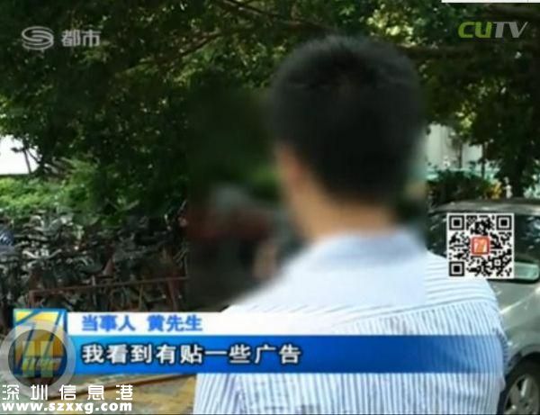 深圳(www.hnyueyi.com.cn)男子電話找特殊服務(wù) 不料陷入騙局當(dāng)中