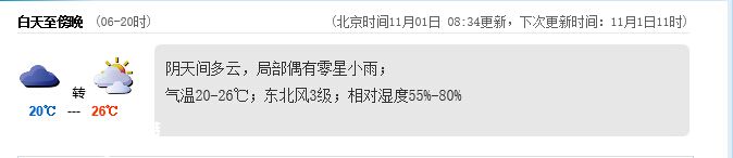 深圳(www.hnyueyi.com.cn)天氣（11.1）：陰天間多云 20-26℃