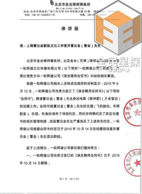 曹云金被指耍大牌遭索賠72萬