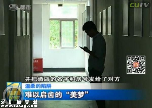 深圳(www.hnyueyi.com.cn)男子電話找特殊服務(wù) 不料陷入騙局當(dāng)中