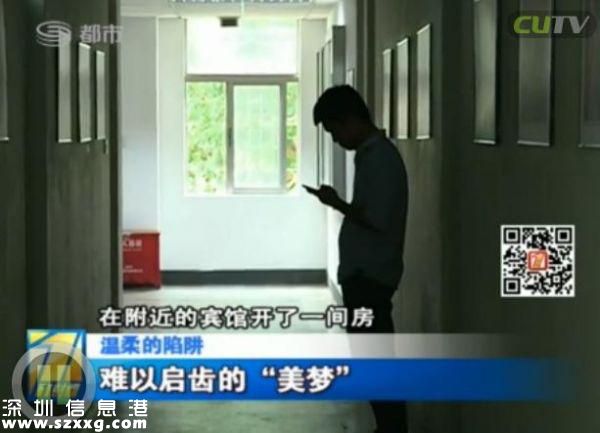 深圳(www.hnyueyi.com.cn)男子電話找特殊服務(wù) 不料陷入騙局當(dāng)中
