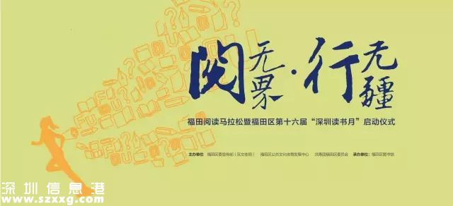 深圳(www.hnyueyi.com.cn)福田讀書月 啟動六項(xiàng)重點(diǎn)活動