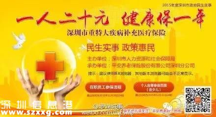 深圳(www.hnyueyi.com.cn)重特大疾病保險(xiǎn)今日開始投保 花20元患重病少花錢