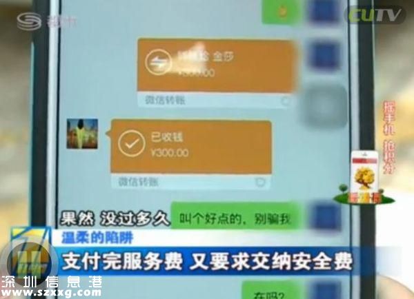 深圳(www.hnyueyi.com.cn)男子電話找特殊服務(wù) 不料陷入騙局當(dāng)中