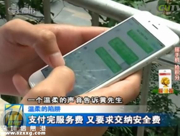 深圳(www.hnyueyi.com.cn)男子電話找特殊服務(wù) 不料陷入騙局當(dāng)中