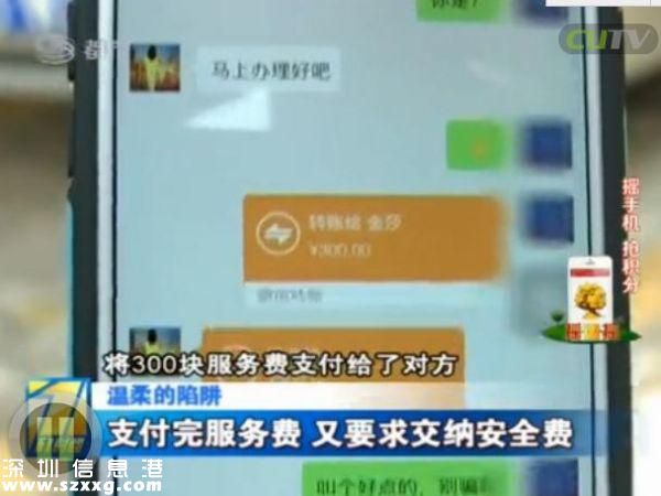深圳(www.hnyueyi.com.cn)男子電話找特殊服務(wù) 不料陷入騙局當(dāng)中