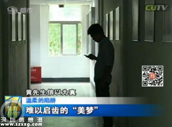 深圳(www.hnyueyi.com.cn)男子電話找特殊服務(wù) 不料陷入騙局當(dāng)中