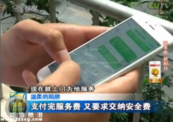 深圳(www.hnyueyi.com.cn)男子電話找特殊服務(wù) 不料陷入騙局當(dāng)中