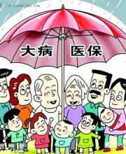 深圳重特大疾病保險(xiǎn)今日開始投保 花20元患重病少花錢