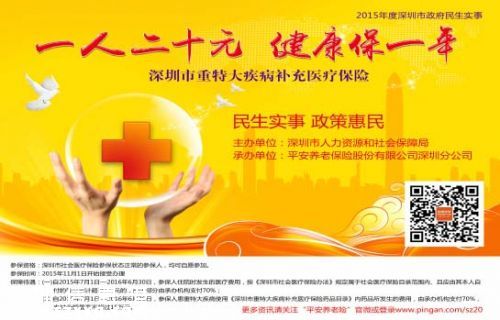 深圳(www.hnyueyi.com.cn)重特大疾病醫(yī)保：1人20元 3種模式可參保