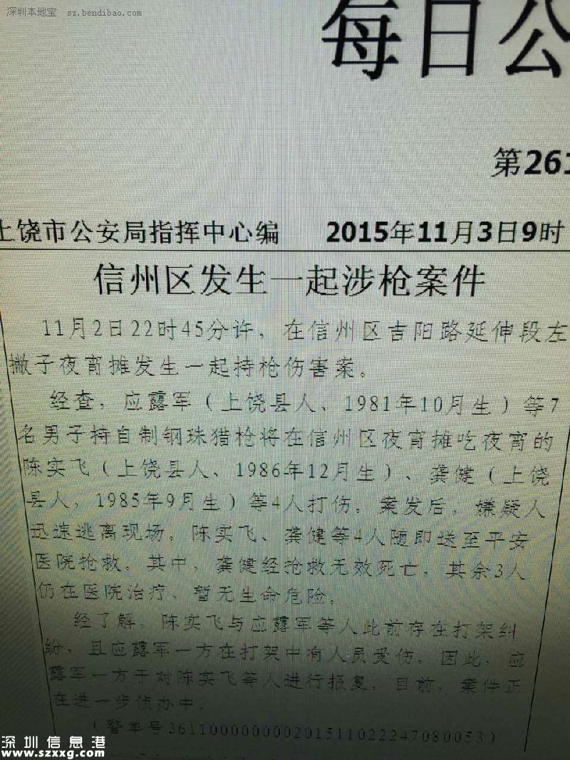 上饒發(fā)生槍擊案1死3傷 系自制鋼珠槍