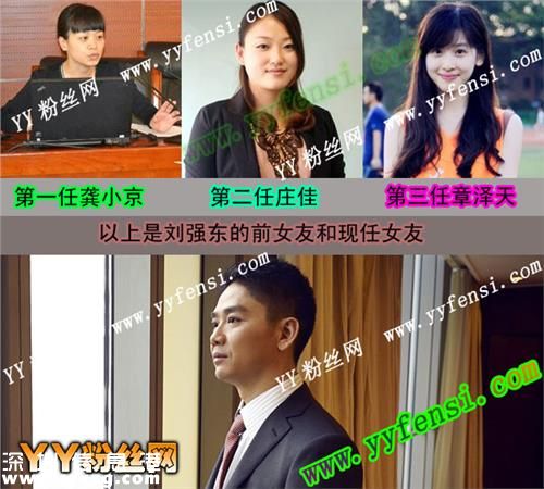 【劉強東結(jié)婚了嗎】劉強東結(jié)過婚沒  劉強東前妻前女友龔小京、莊佳照片