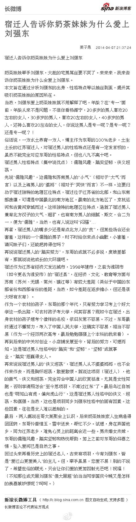 【劉強東結(jié)婚了嗎】劉強東結(jié)過婚沒  劉強東前妻前女友龔小京、莊佳照片