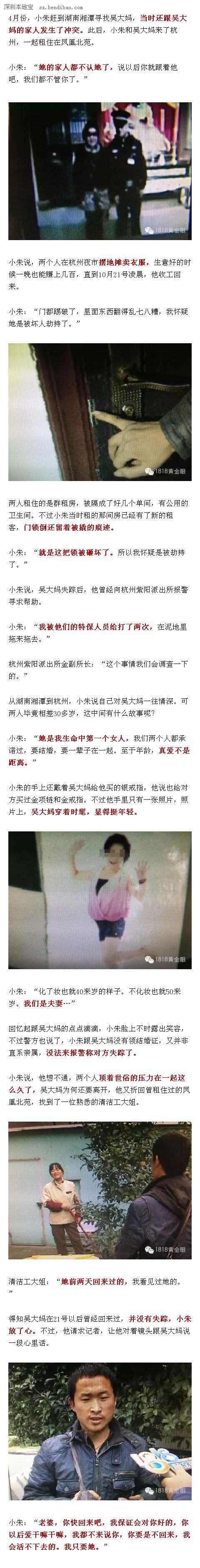 29歲小伙愛上62歲大媽 大媽嫌被管太牢出走