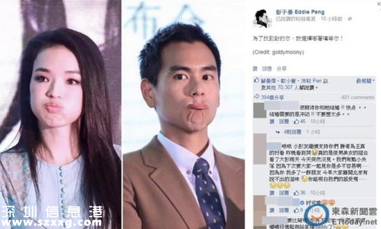 彭于晏曬同步嘟嘴照告白舒淇