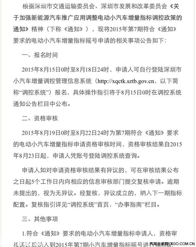 重大利好！深圳(www.hnyueyi.com.cn)小汽車搖號政策放寬！