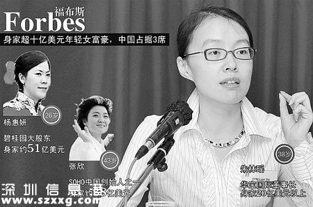 最年輕的白手起家型女富豪朱林瑤個人資料