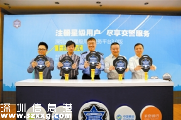 深圳(www.hnyueyi.com.cn)交警星級用戶服務(wù)升級 駕駛員在線學(xué)習(xí)可抵6分