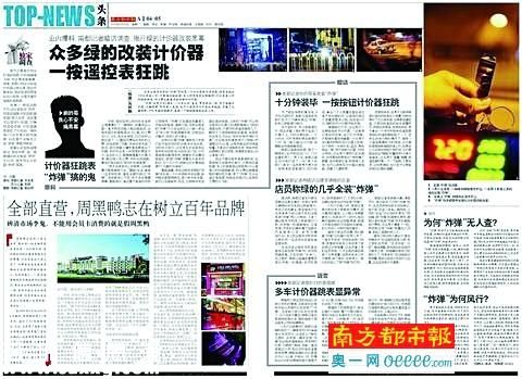 深圳(www.hnyueyi.com.cn)突擊查加裝“跳表器”綠的 8輛中就有4輛
