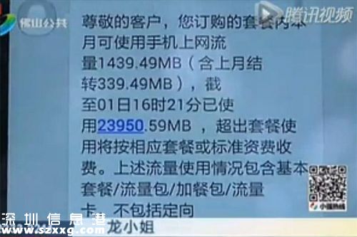 充電3小時跑23G流量 電信：正常