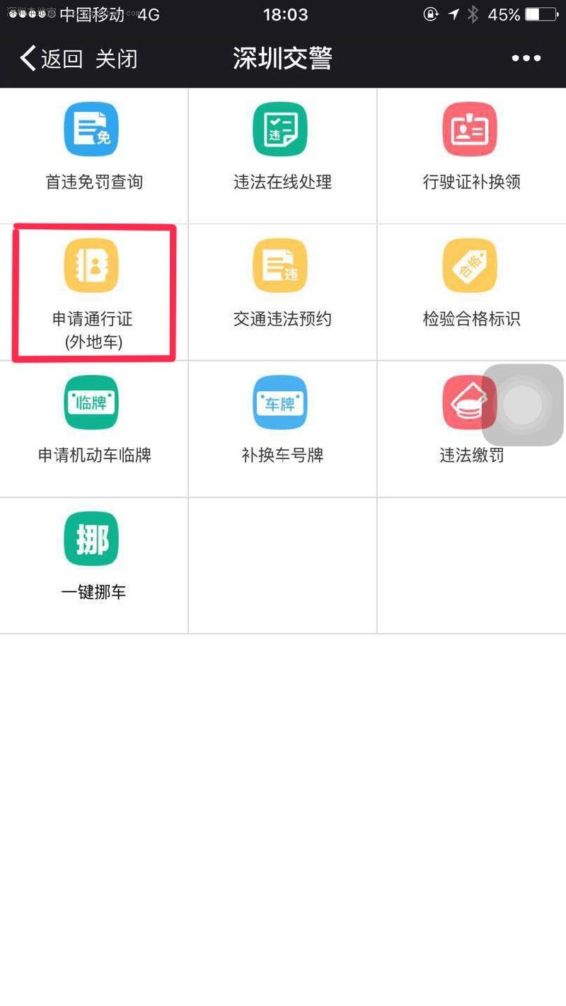 深圳(www.hnyueyi.com.cn)限外近半年 26565輛外地車因“沖禁令”被查