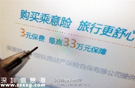 廣東12個(gè)火車(chē)站今起開(kāi)售乘意險(xiǎn) 保費(fèi)3元