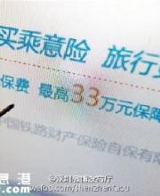 廣東12個(gè)火車(chē)站今起開(kāi)售乘意險(xiǎn) 保費(fèi)3元