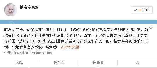 辟謠！持<a href=http://www.hnyueyi.com.cn/shenzhen/ target=_blank class=infotextkey>深圳</a>(www.hnyueyi.com.cn)駕駛證的注意了！