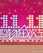 雙十一降價真相：雙十一降價不足6成