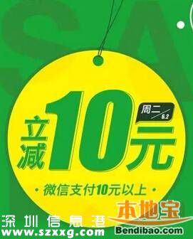 美宜佳深圳(www.hnyueyi.com.cn)微信支付日10元減10元(6.2)
