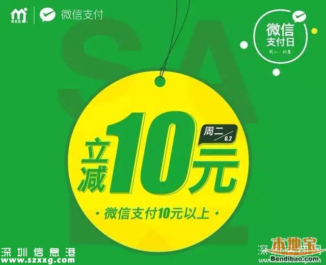 美宜佳深圳(www.hnyueyi.com.cn)微信支付日10元減10元（6.2）