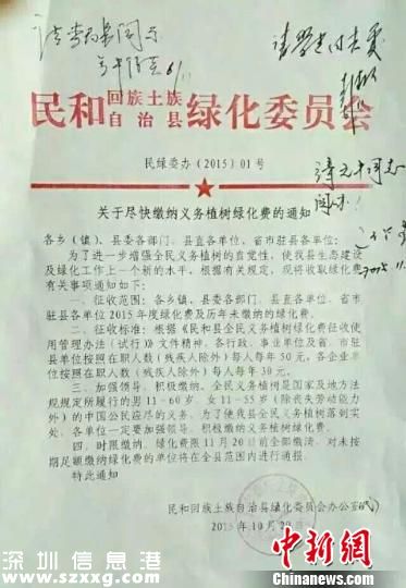 圖為青海省民和縣今年10月29日下發(fā)的關(guān)于繳納綠化費的通知?！?zhí)砀！z