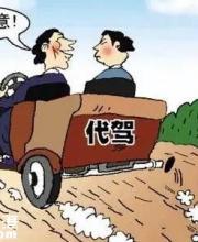 西安司機代駕猝死 代駕行業(yè)是否讓人放心？
