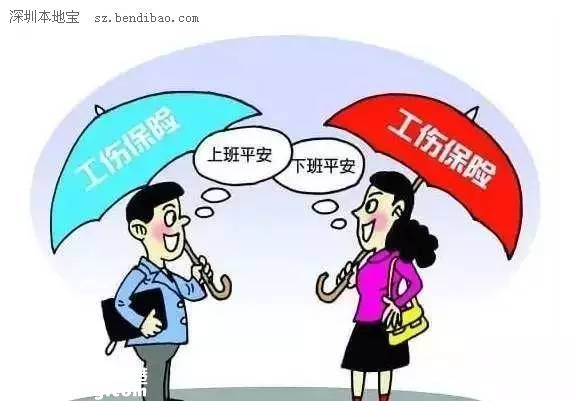 深圳(www.hnyueyi.com.cn)逾1033萬人納入工傷保險(xiǎn)“安全網(wǎng)” 工傷保險(xiǎn)怎么用