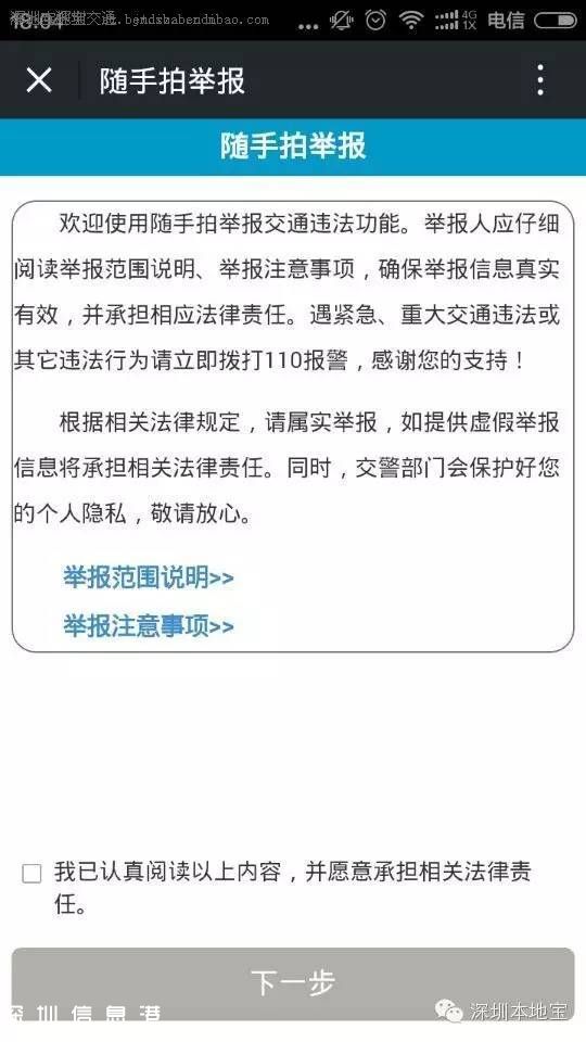 深圳(www.hnyueyi.com.cn)半個(gè)月收舉報(bào)交通違法近2000宗 車(chē)輛不禮讓行人也可舉報(bào)