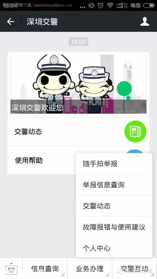深圳(www.hnyueyi.com.cn)半個(gè)月收舉報(bào)交通違法近2000宗 車(chē)輛不禮讓行人也可舉報(bào)