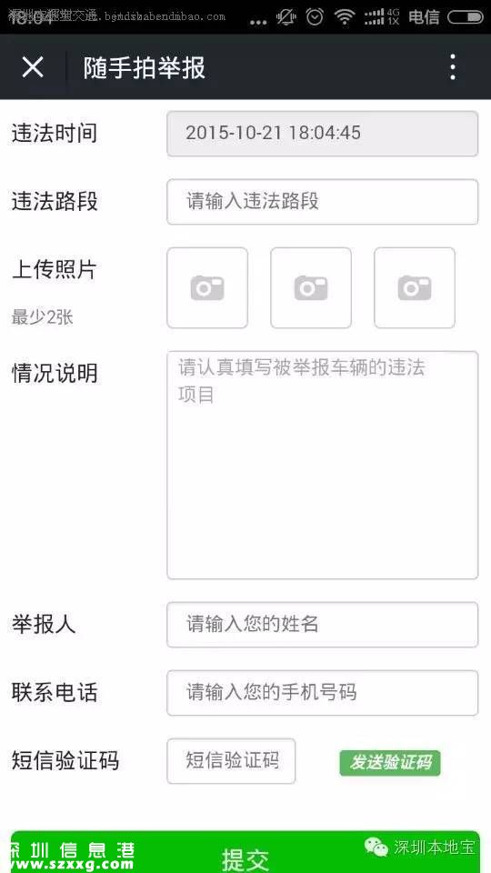 深圳(www.hnyueyi.com.cn)半個(gè)月收舉報(bào)交通違法近2000宗 車(chē)輛不禮讓行人也可舉報(bào)