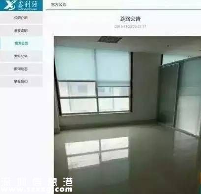 平臺(tái)跑路發(fā)公告 用一張空辦公室說(shuō)明一切