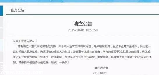 平臺(tái)跑路發(fā)公告 用一張空辦公室說(shuō)明一切
