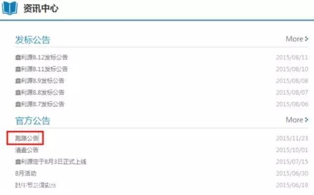 平臺(tái)跑路發(fā)公告 用一張空辦公室說(shuō)明一切