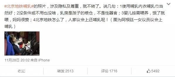 北京地鐵哺乳事件詳述