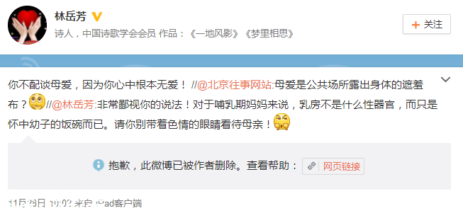 北京地鐵哺乳事件詳述