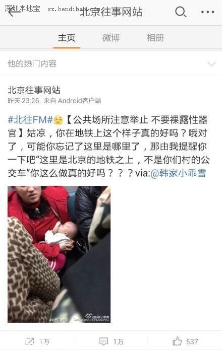 北京地鐵哺乳事件詳述