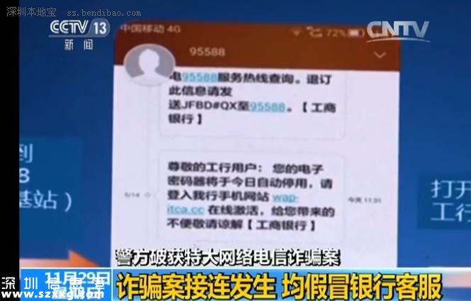 深圳(www.hnyueyi.com.cn)警方破獲電信詐騙 均為假冒銀行客服轉(zhuǎn)走資金