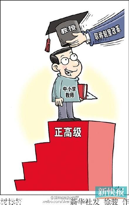 廣東省小學(xué)幼兒園老師可評“正高”
