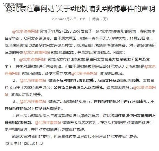 北京地鐵哺乳事件詳述